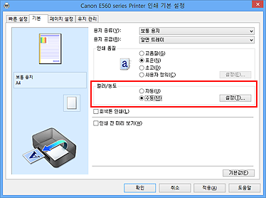 Canon : PIXMA 설명서 : E560 series : 대비도 조절하기